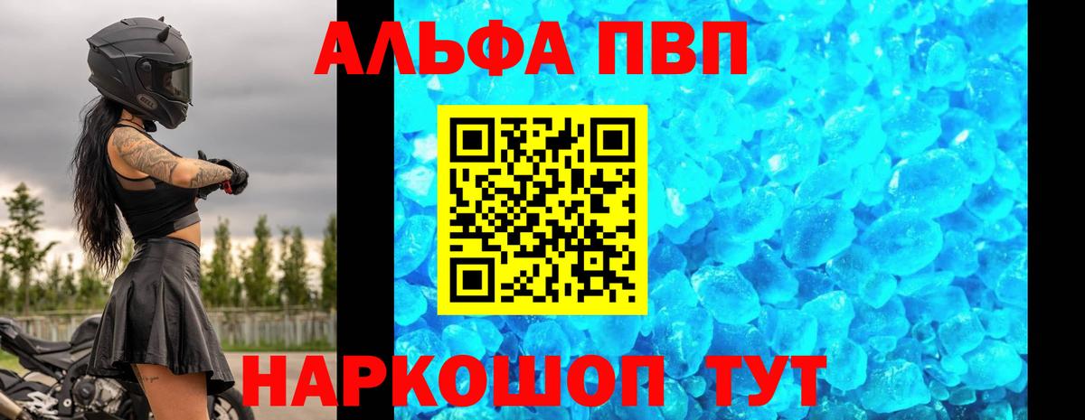 Альфа ПВП VHQ  APVP  А ПВП СК КРИС  продажа наркотиков  Вход с VPN  Лесосибирск 