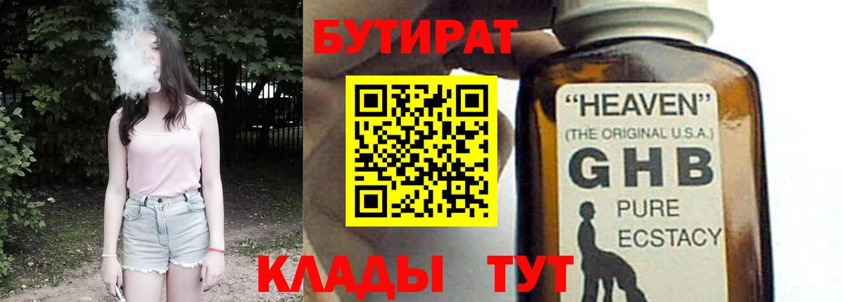 Лесосибирск  Бутират буратино  БУТИРАТ  Вход с VPN 
