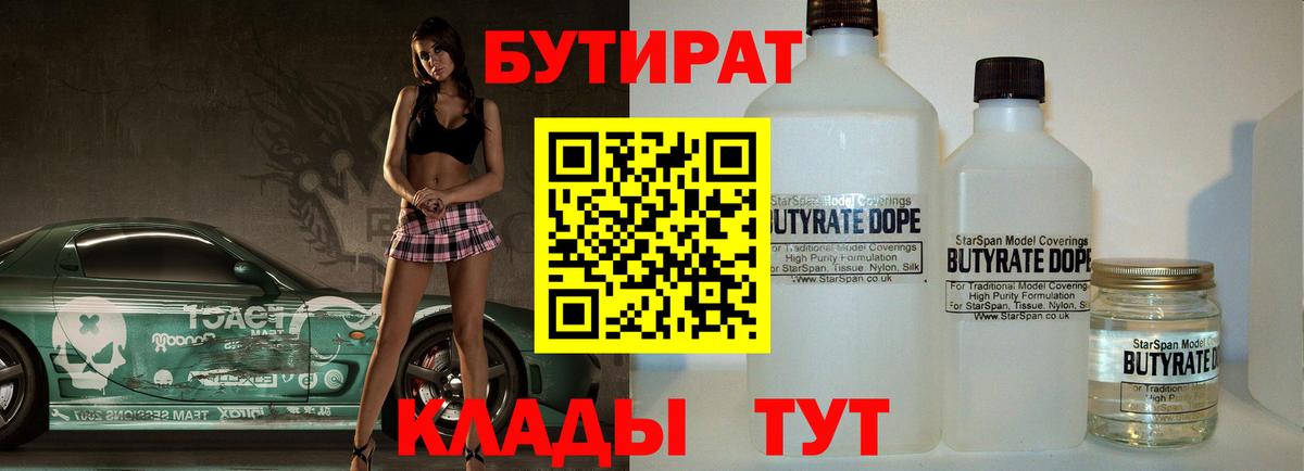 БУТИРАТ бутандиол Лесосибирск