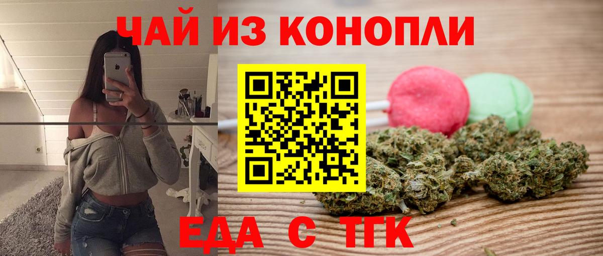 Лесосибирск  Еда ТГК конопля  Вход с VPN 