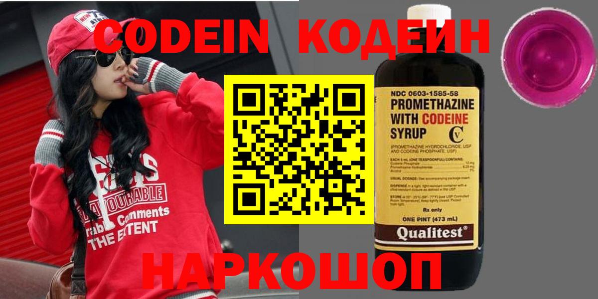 Кодеин Purple Drank Лесосибирск