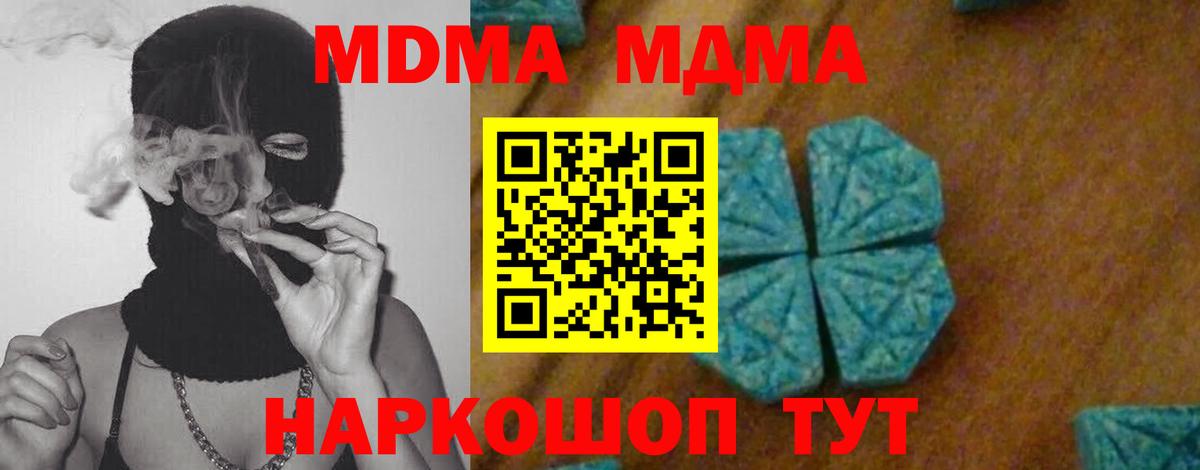 MDMA кристаллы Лесосибирск