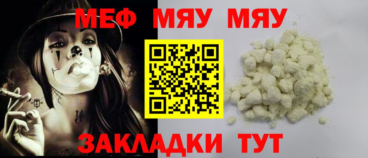 Мефедрон  Меф mephedrone  Вход с VPN  Лесосибирск 