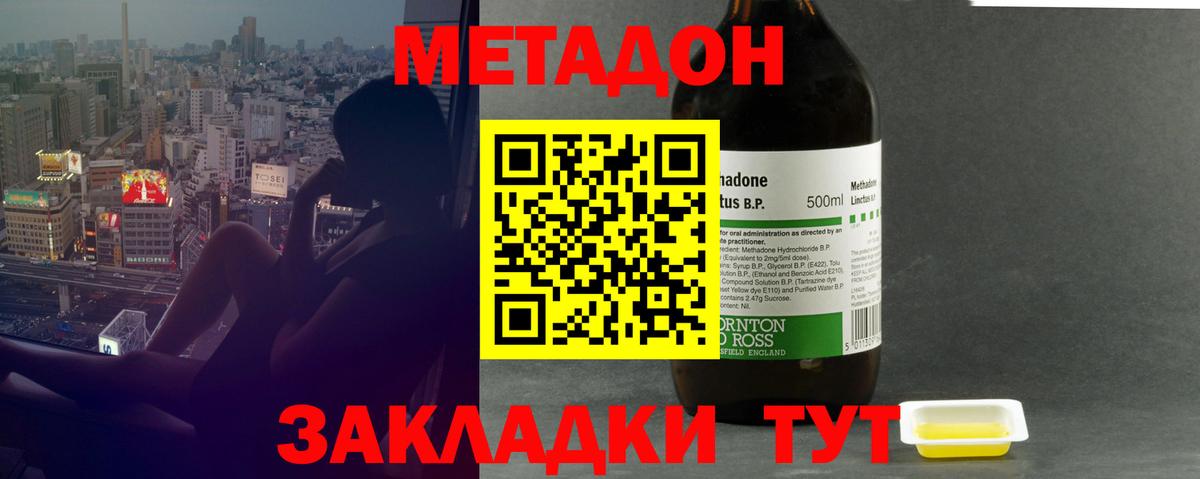 Метадон methadone  Метадон белоснежный  Вход с VPN  Лесосибирск 